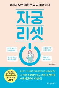 자궁 리셋